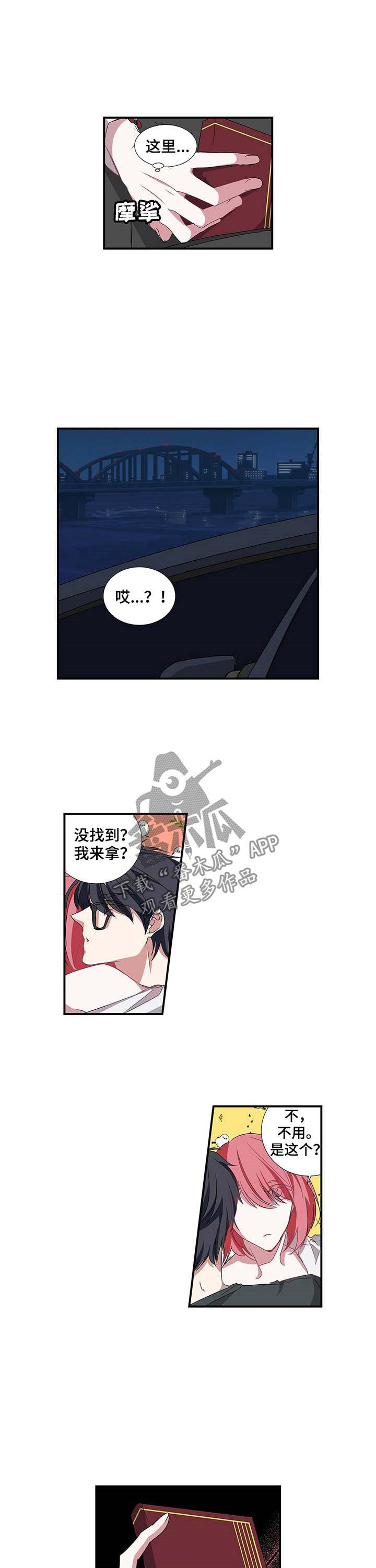 中科院特别研究助理的待遇漫画,第49章：书2图