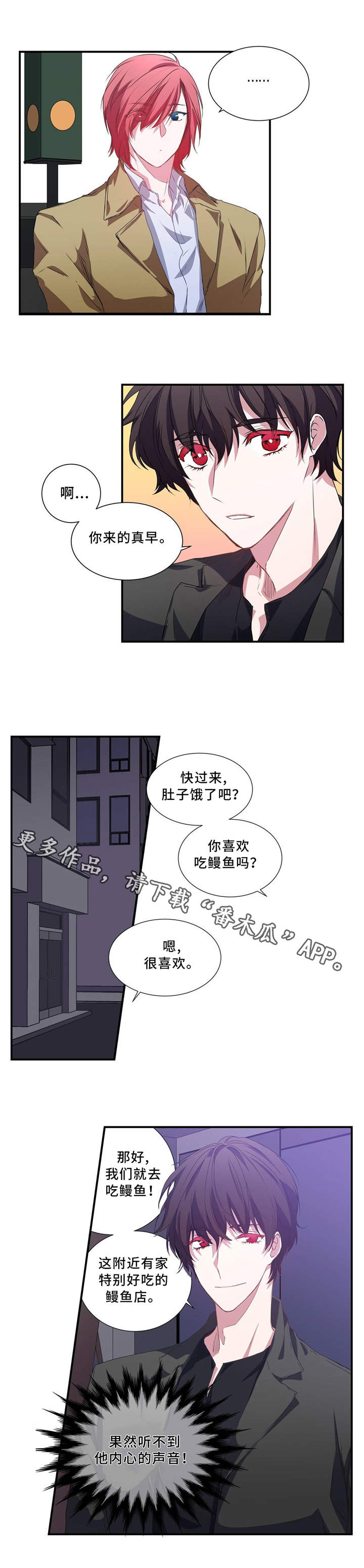 特别研究员和教授哪个厉害漫画,第4章：约会1图