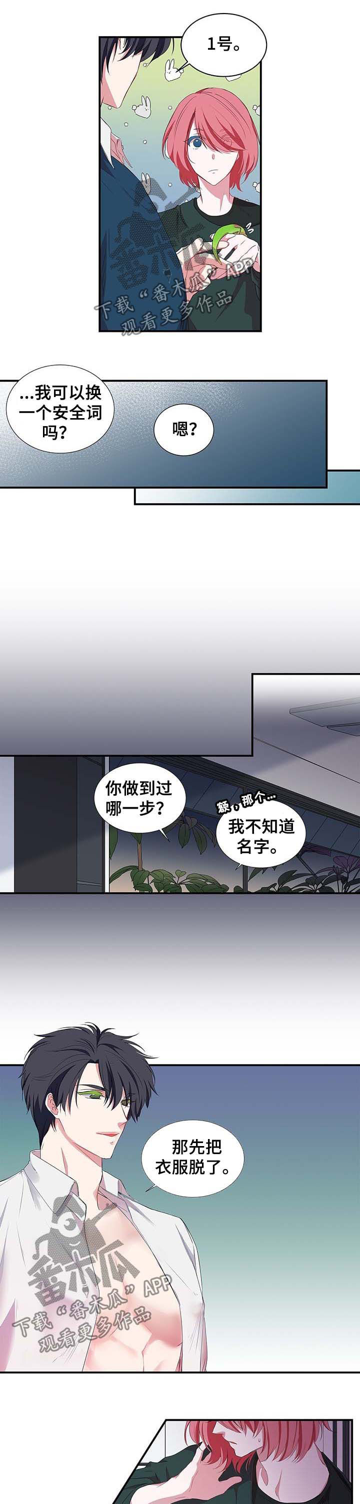 特别研究助理值得做吗漫画,第38章：听到了什么1图