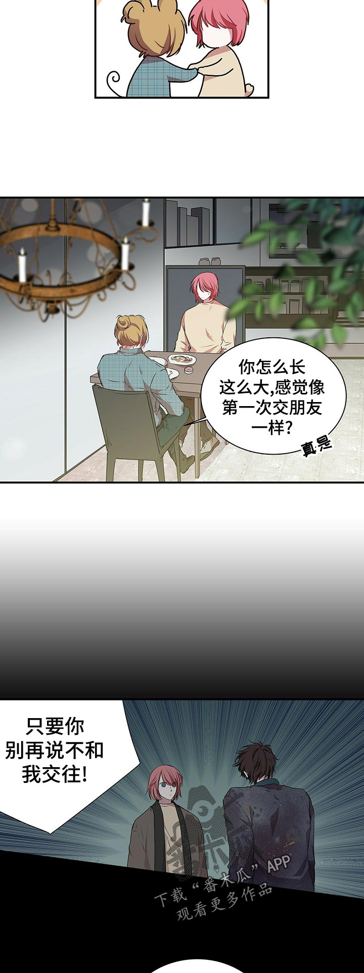 特别研究员和教授哪个厉害漫画,第64章：和谁？1图