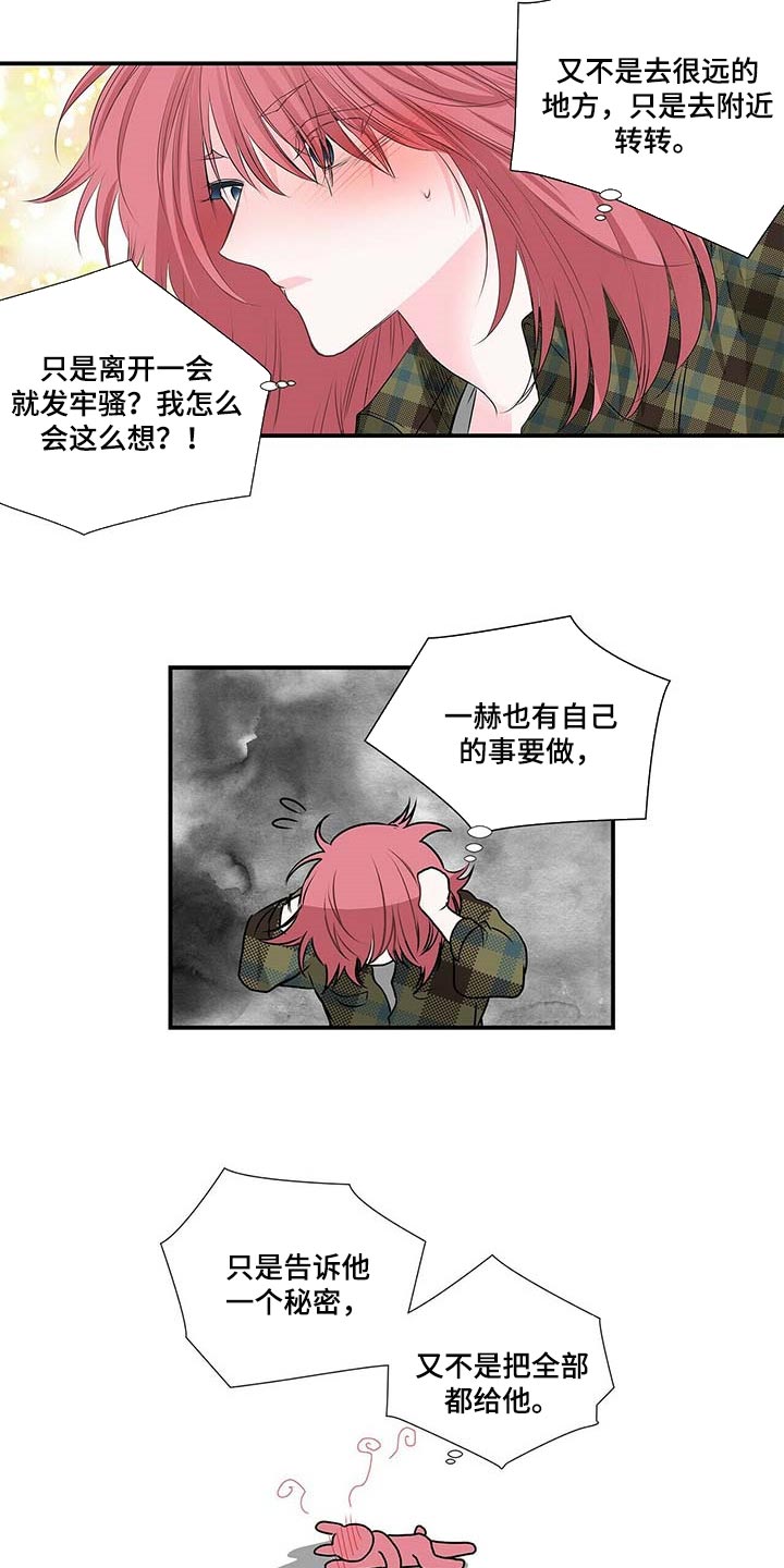 特别研究员是什么级别漫画,第122章：我想体谅他2图