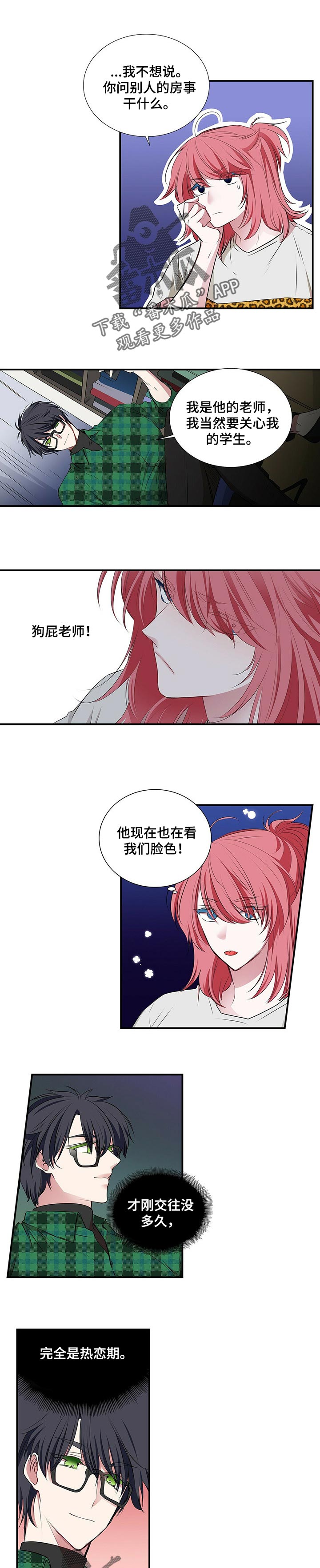 特别研究助理年龄漫画,第93章：热恋期1图