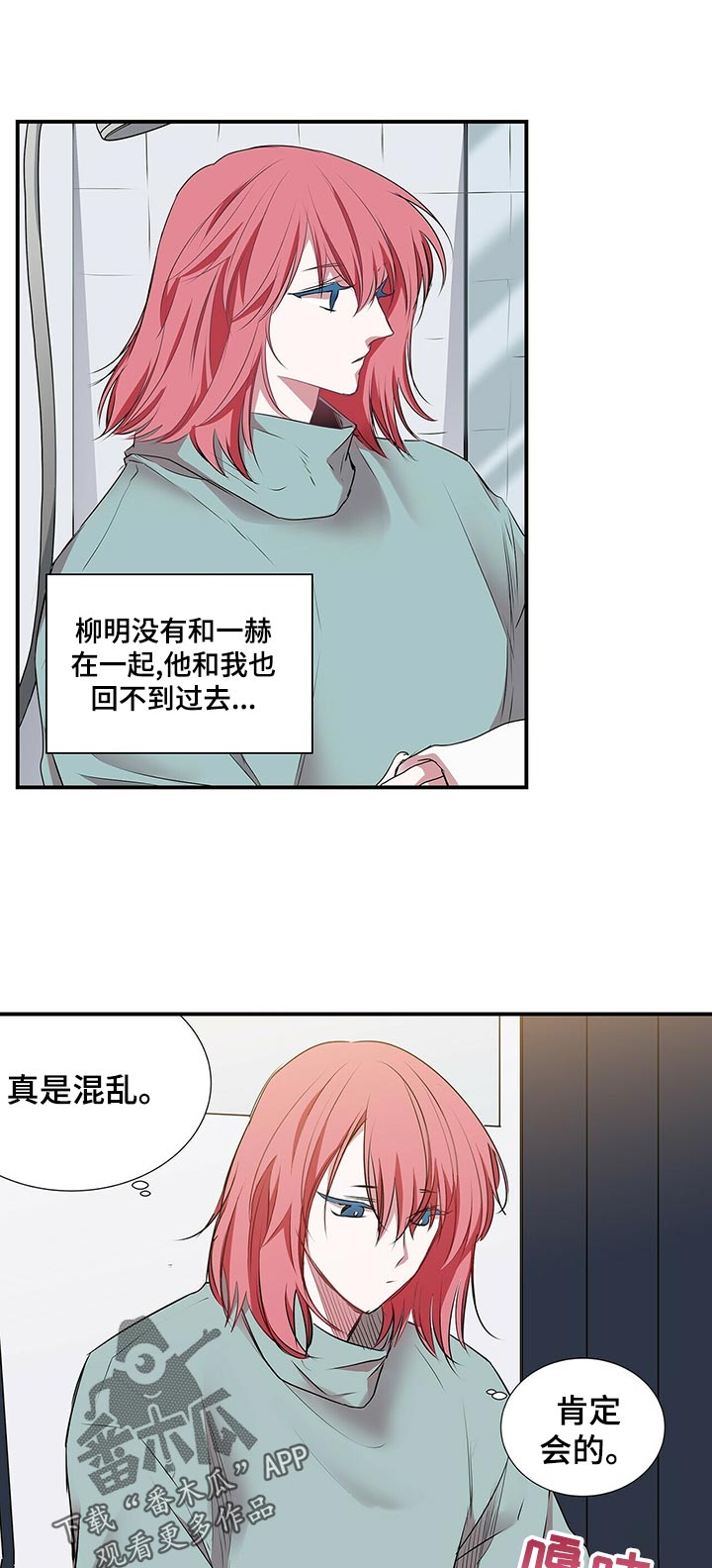 特别研究员是什么级别漫画,第72章：想当面问你1图