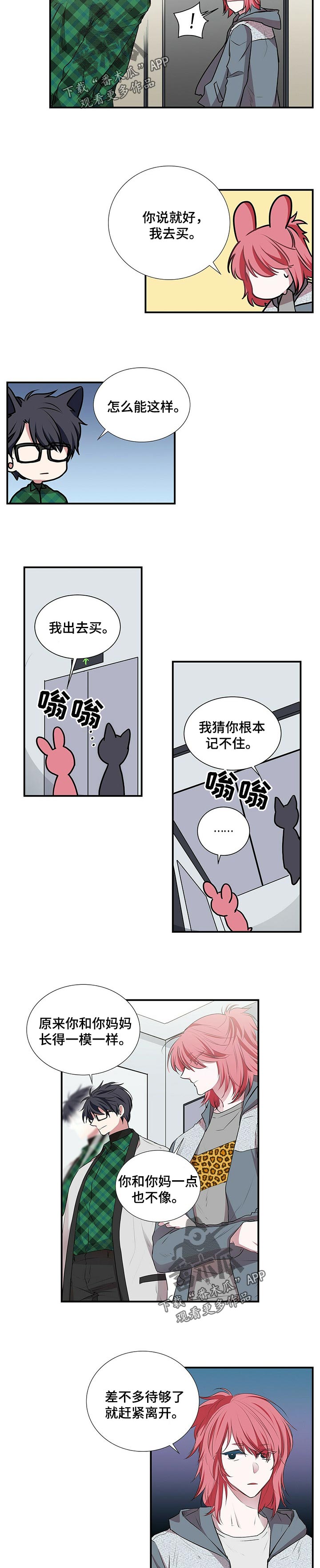 特别研究员和研究员的区别漫画,第91章：真是遗憾1图