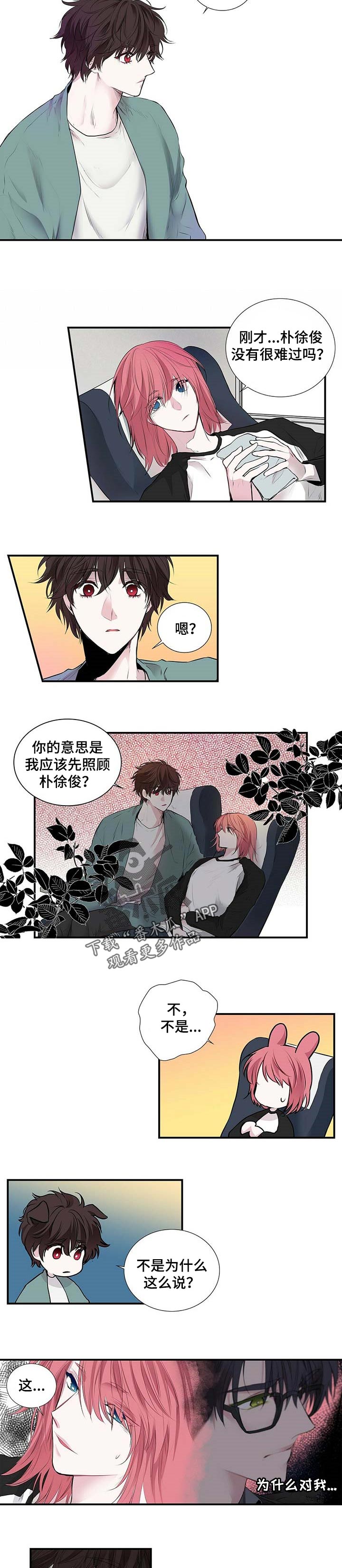 特别研究漫画漫画,第103章：抱着我2图