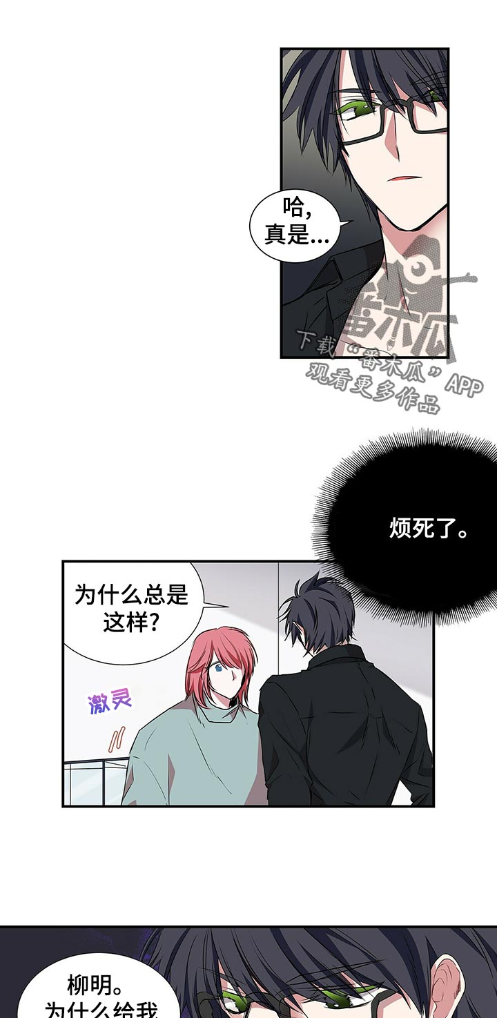 特别使命29电视连续剧漫画,第70章：不知情1图