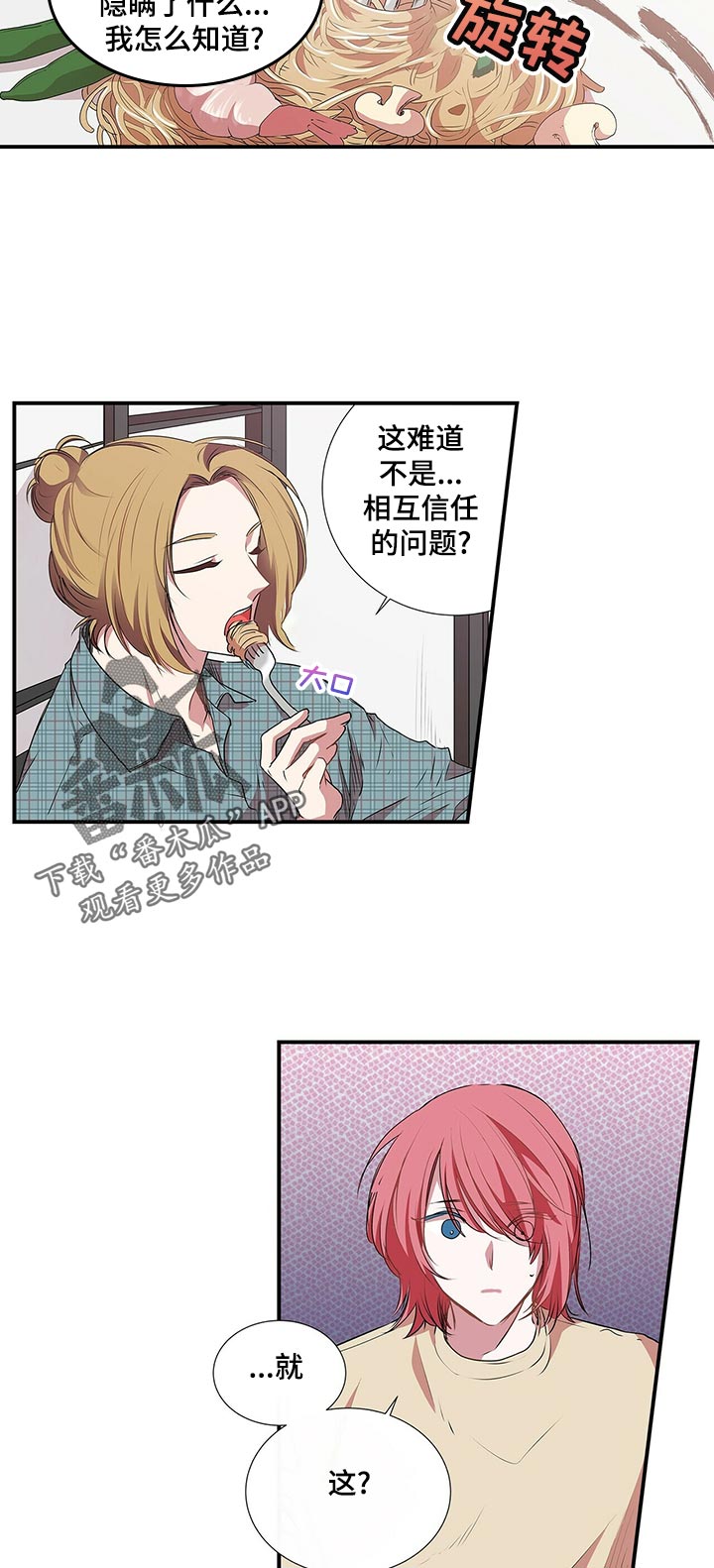 特别带财的头像漫画,第64章：和谁？1图