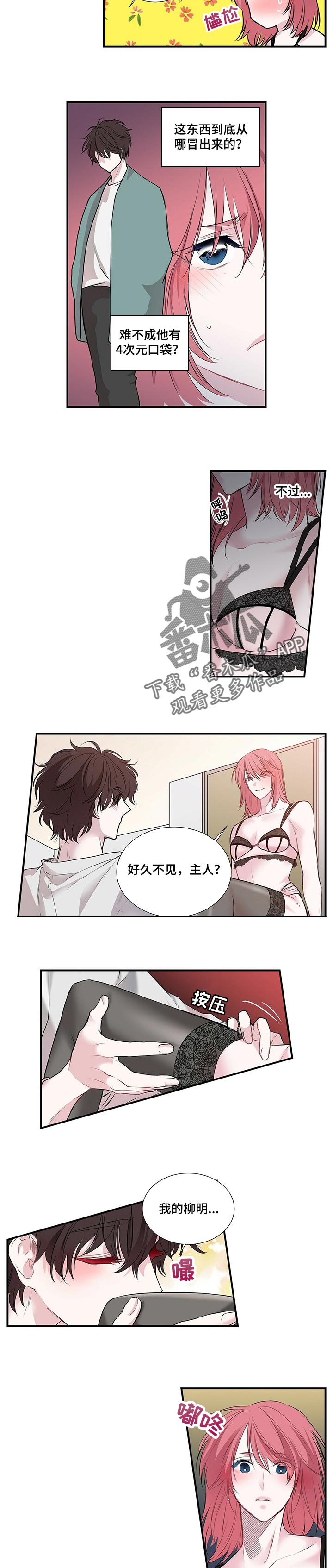 特别研究助理和助理研究员有什么区别漫画,第97章：学猫叫2图