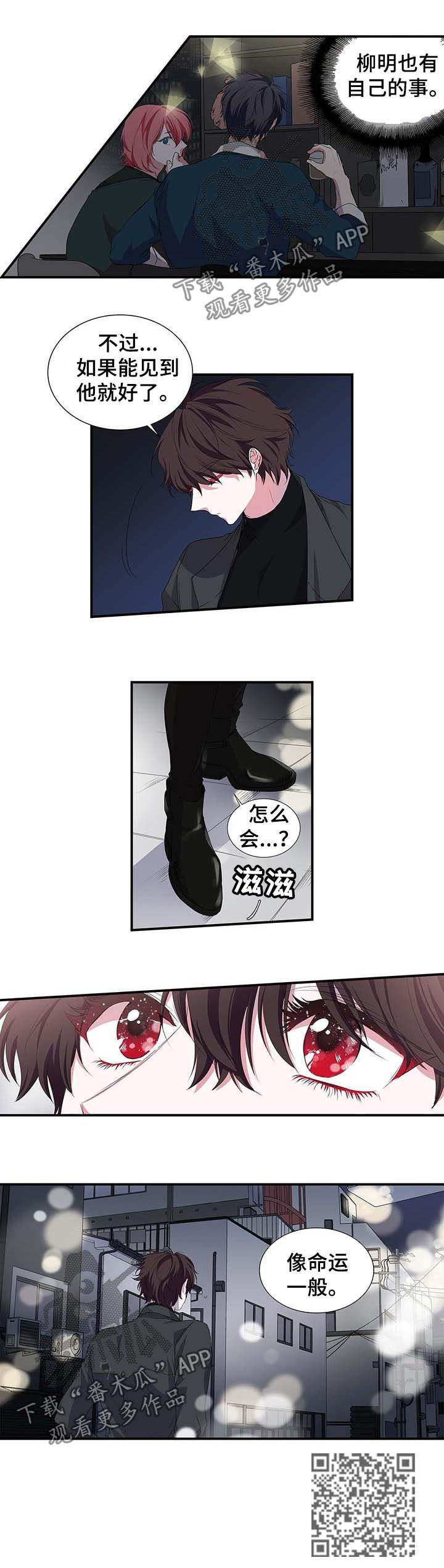 特别研究员和教授哪个厉害漫画,第36章：像命运一般2图