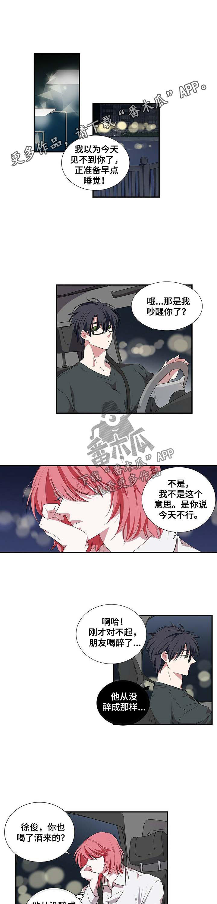 特别研究助理与博士后有什么区别漫画,第48章：先来点甜头1图