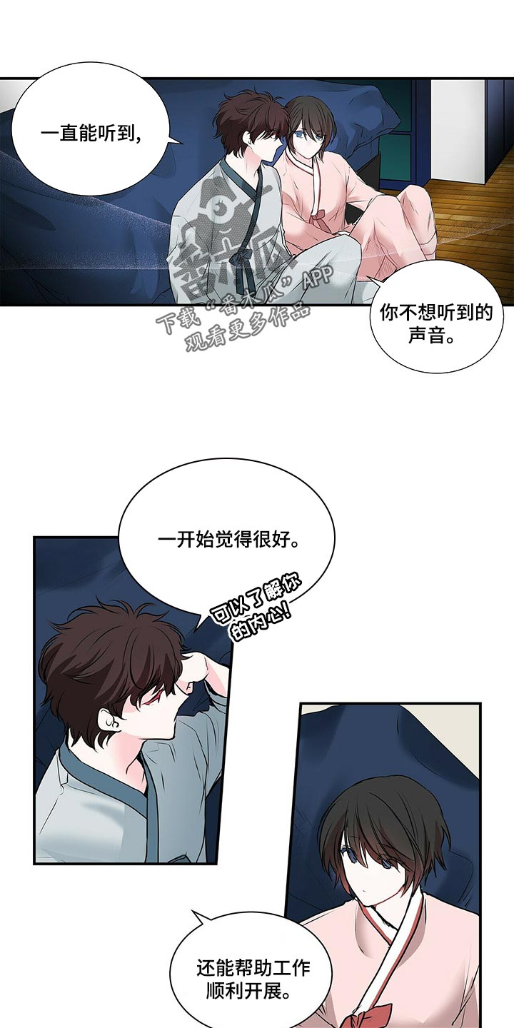 特别研究员和研究员有什么区别吗漫画,第133章：现在我在你身边【完结】2图