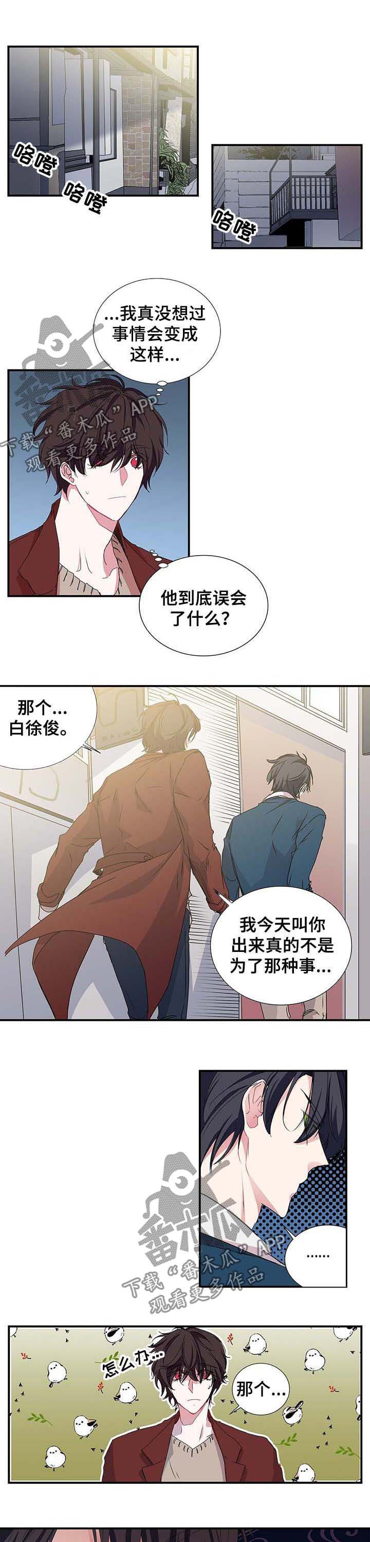 特别研究员和研究员的区别漫画,第33章：约见面1图