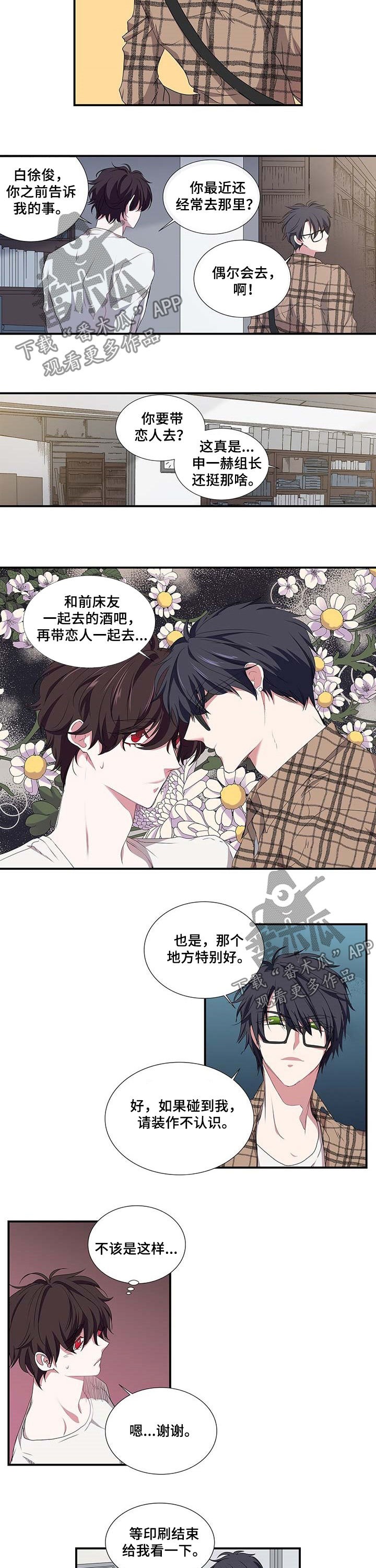 特别研究员是什么级别漫画,第42章：礼物1图