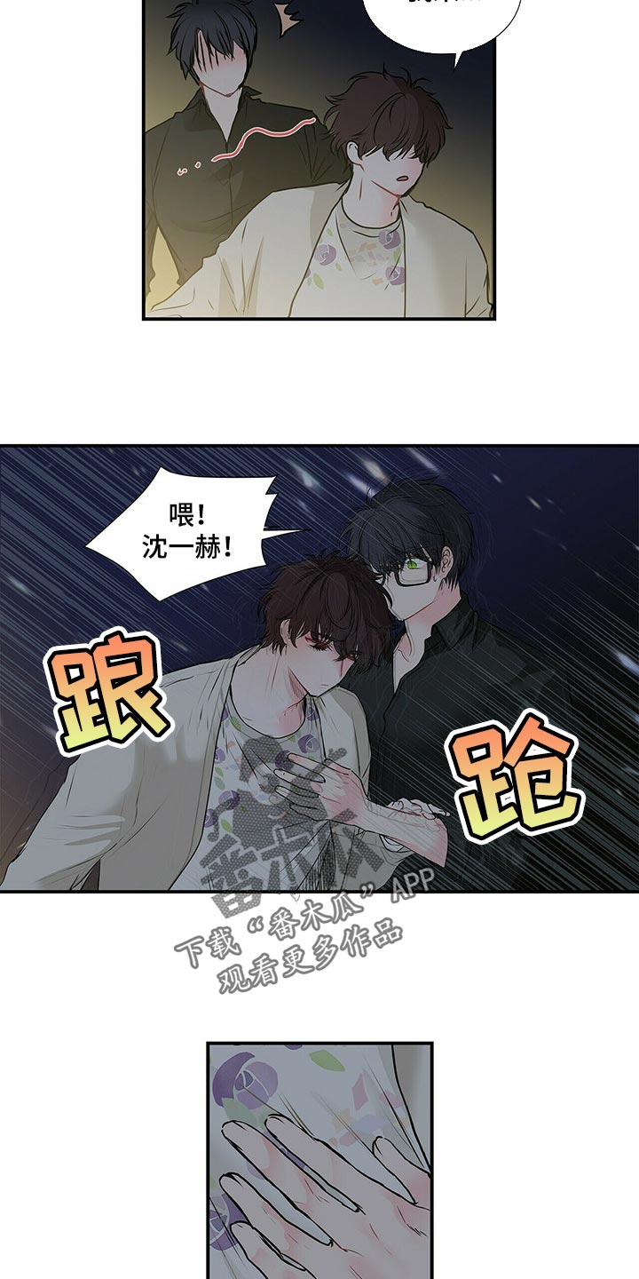 特别研究员和教授哪个厉害漫画,第128章：酒醉2图