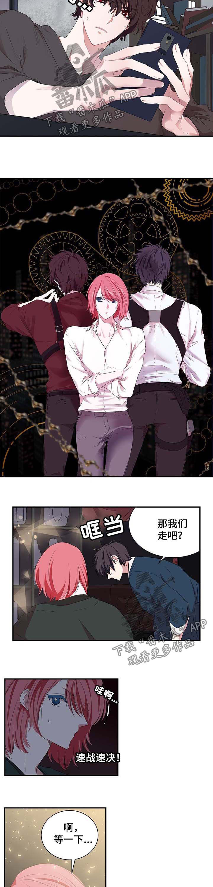 特别研究所漫画,第37章：老虎2图