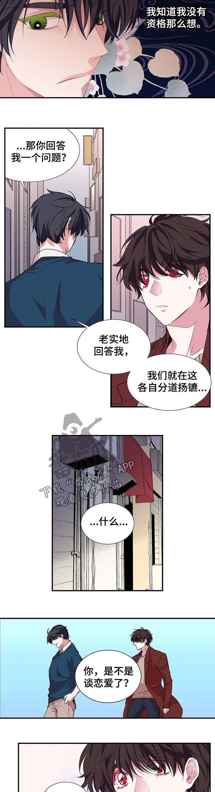 特别研究员和教授哪个厉害漫画,第33章：约见面2图