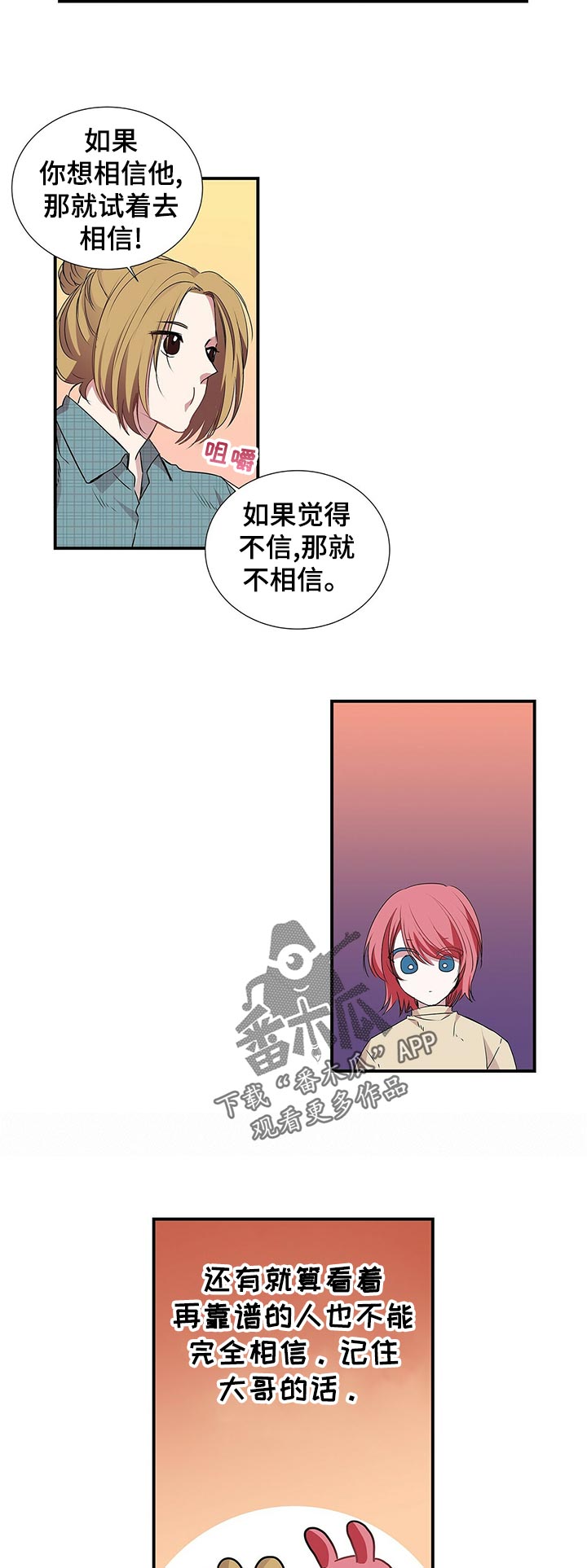 特别漂亮的三八妇女节图片漫画,第64章：和谁？2图