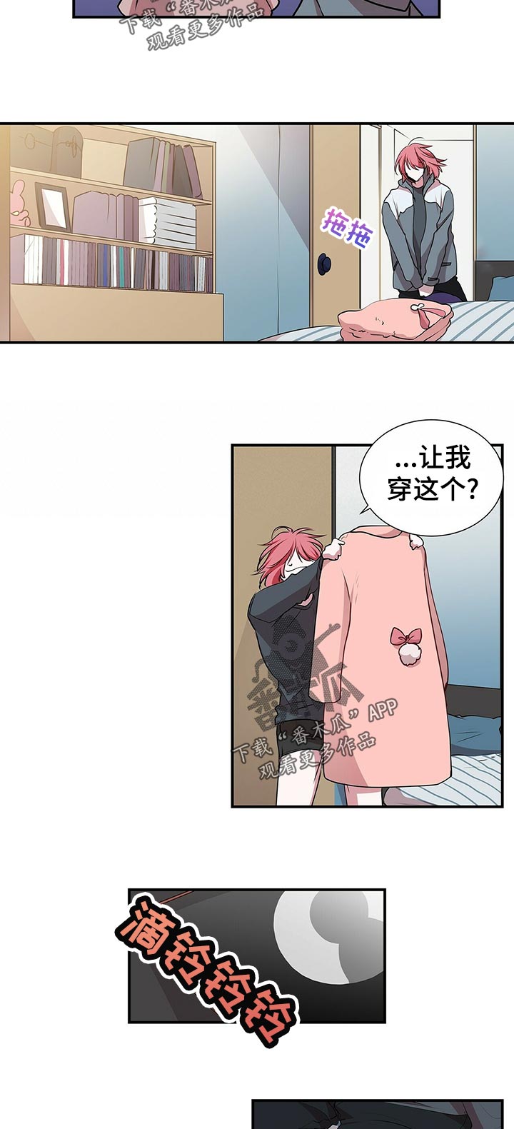 特利迦奥特曼漫画,第89章：礼物1图