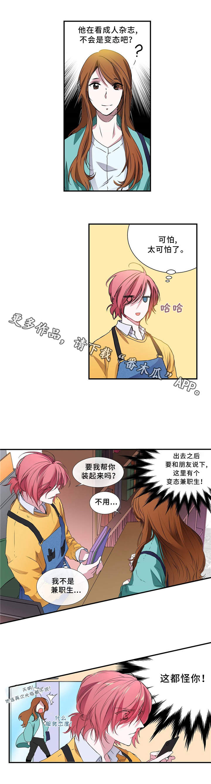 特别研究员是什么级别漫画,第3章：都怪你2图