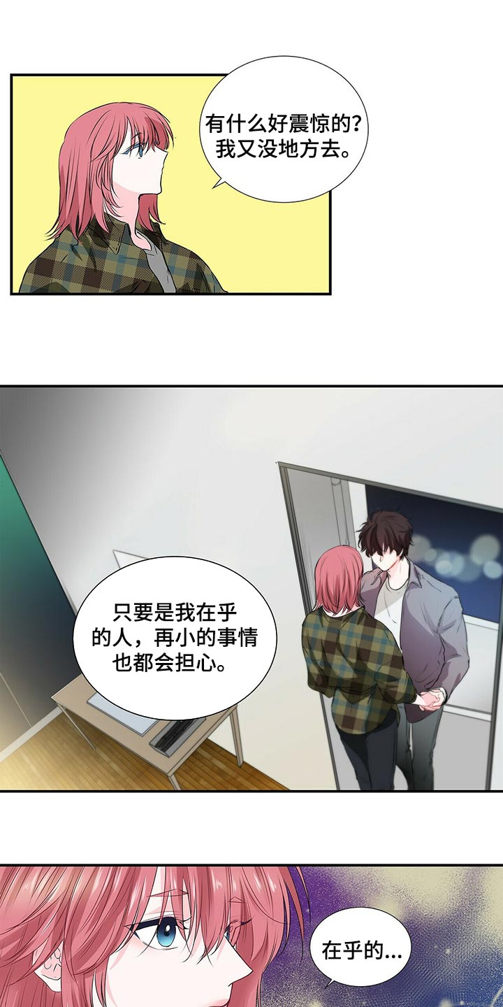 特别行动队漫画,第124章：肉麻2图