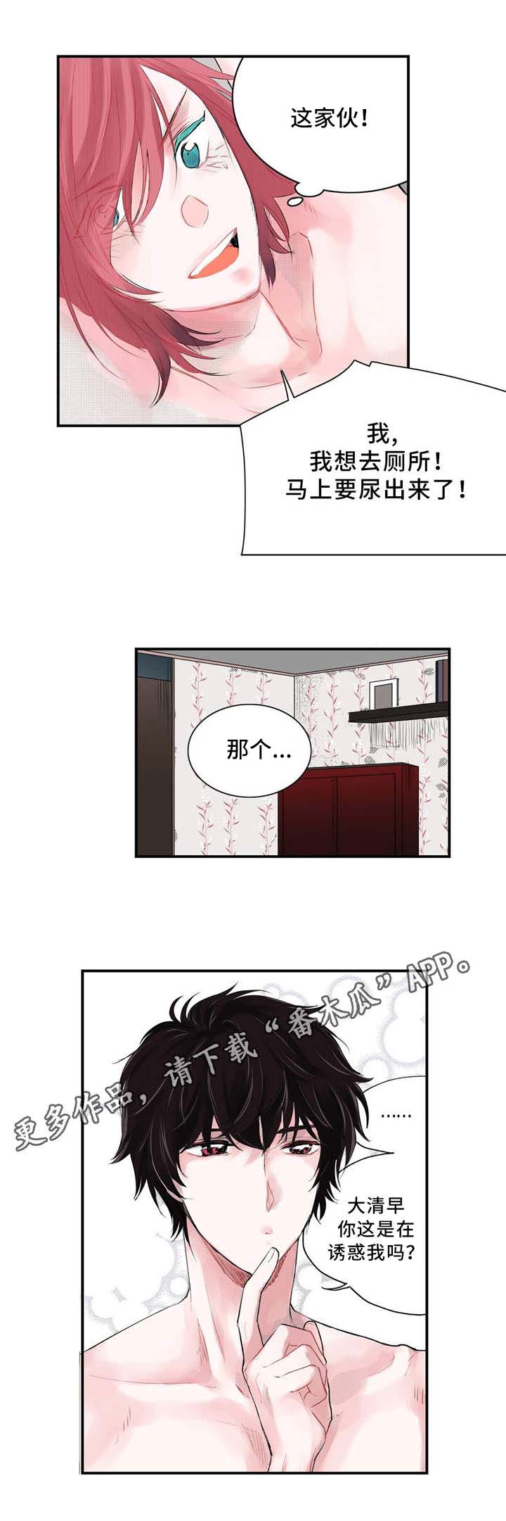 特别研究员是什么级别漫画,第3章：都怪你2图