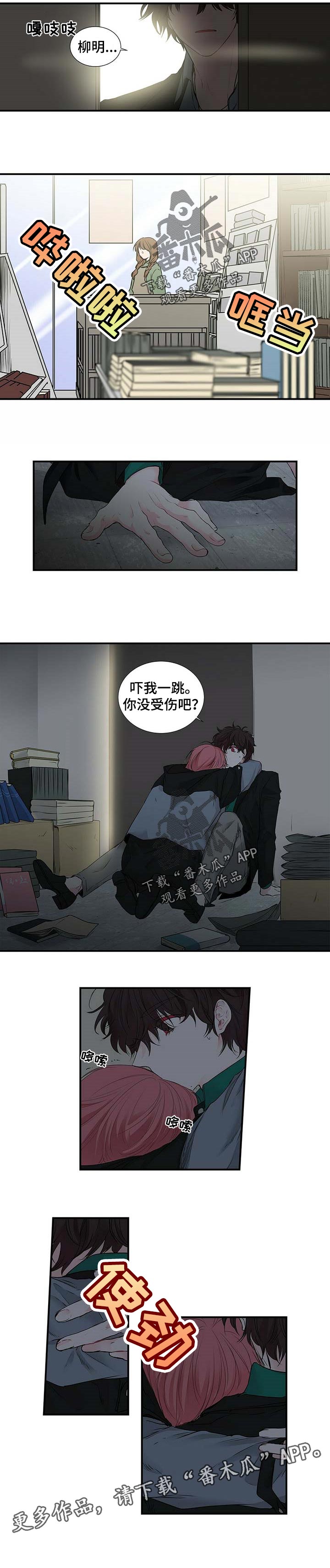 特别研究助理与博士后有什么区别漫画,第108章：自闭2图