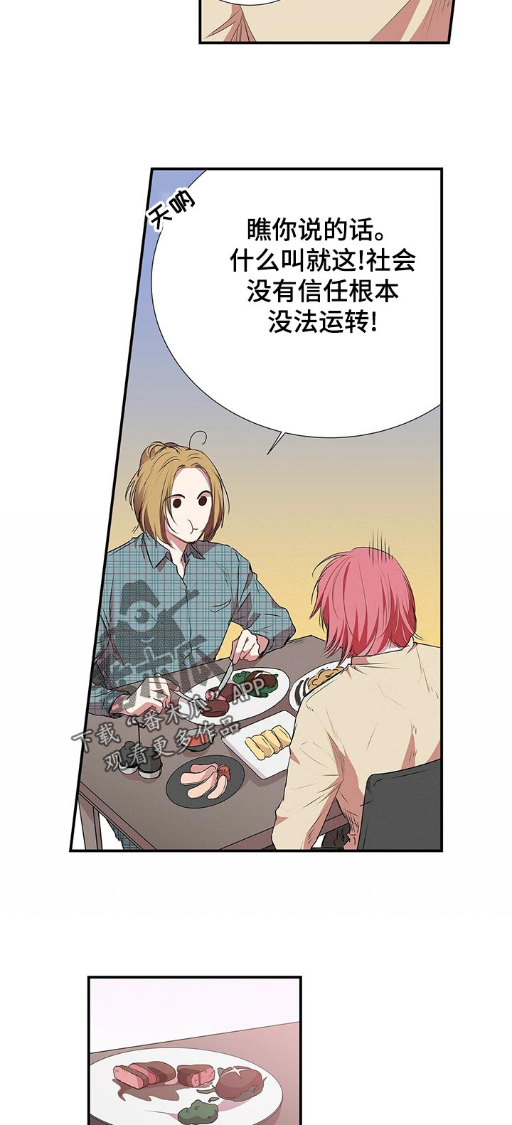 特别研究员是什么级别漫画,第64章：和谁？2图