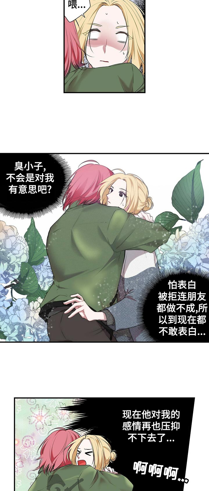 特别研究员和教授哪个厉害漫画,第79章：倒闭？1图