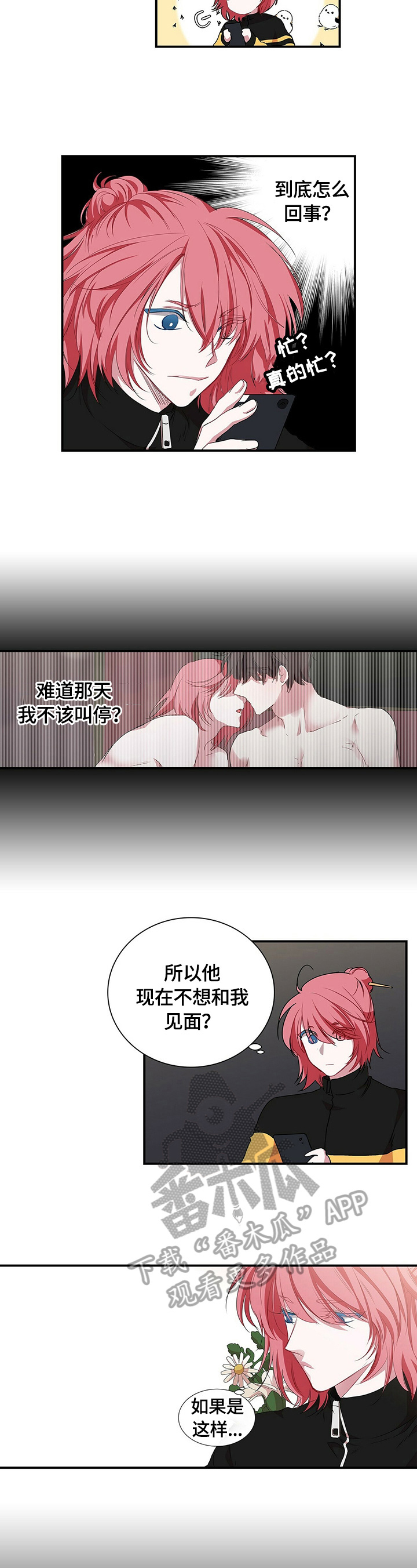 特别研究员和教授漫画,第58章：消极内容2图