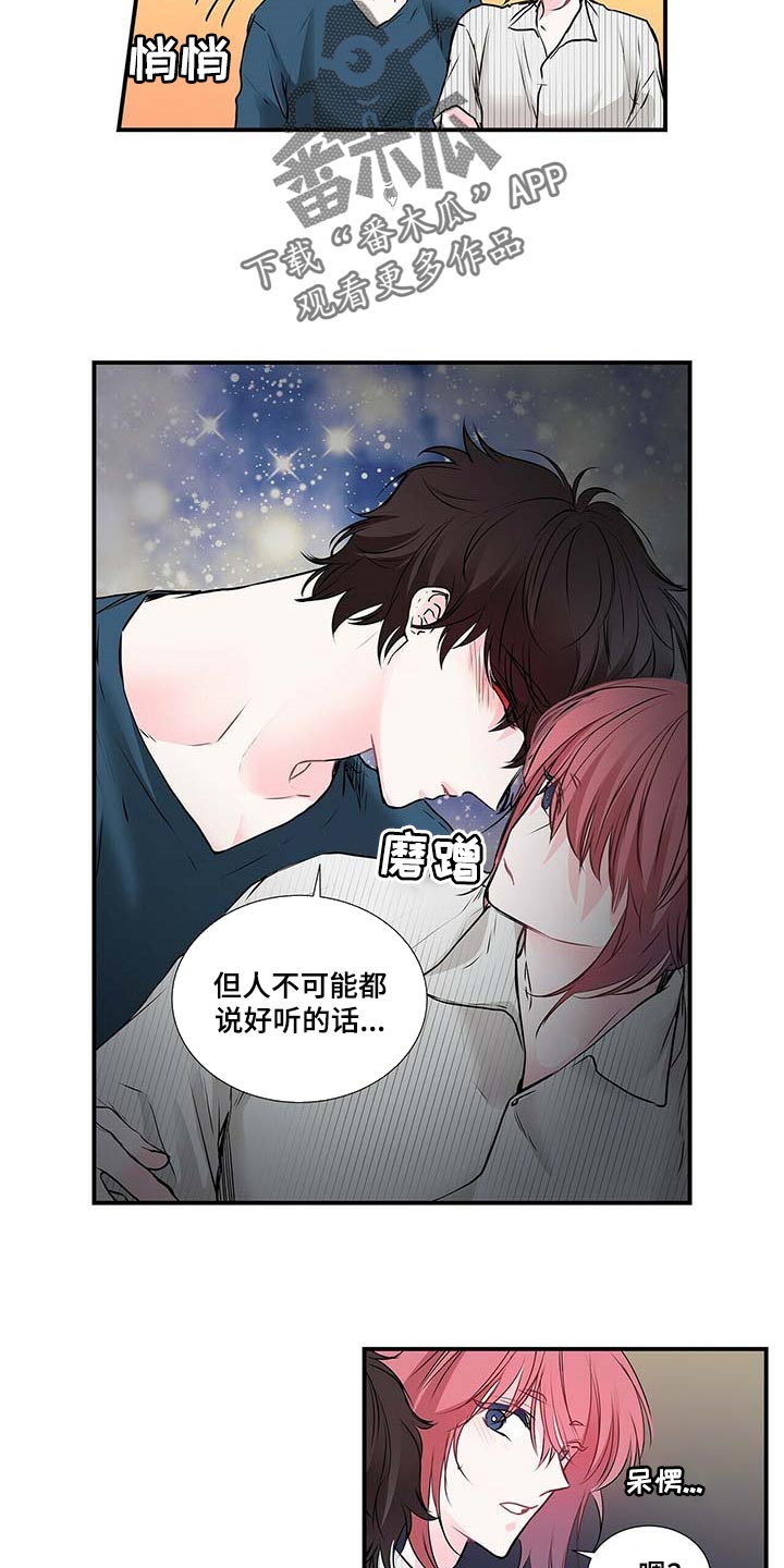 特别研究助理与博士后有什么区别漫画,第121章：满脑子都是担心你2图