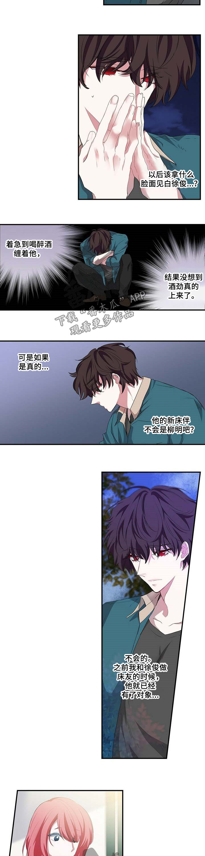 特别研究员和研究员的区别漫画,第47章：不会是他吧1图