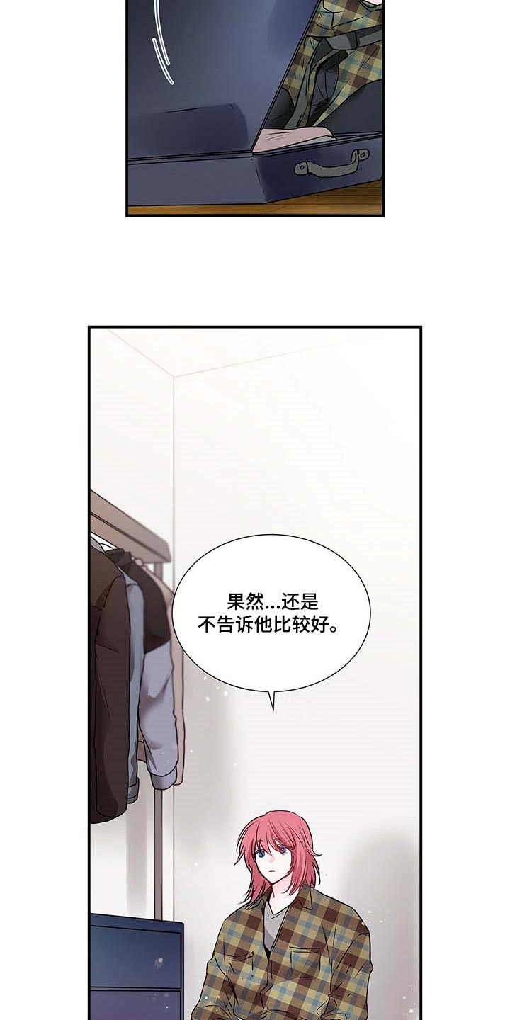 特别研究所漫画,第122章：我想体谅他2图