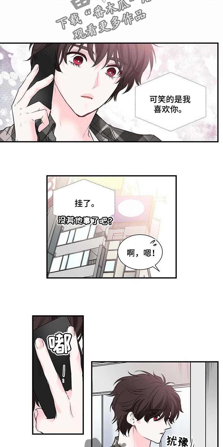 特别研究员和教授漫画,第130章：可笑的是我喜欢你2图