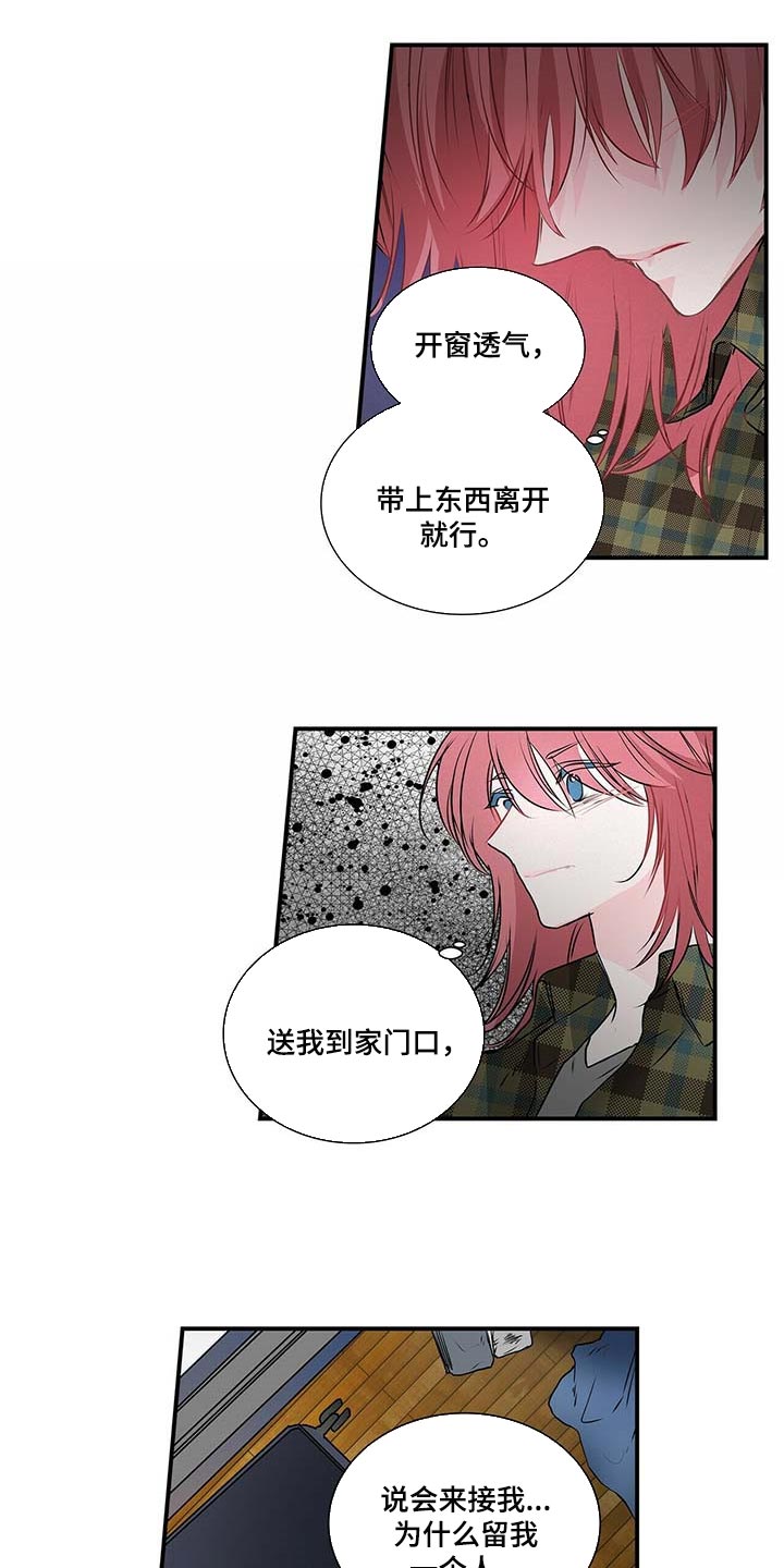 特别研究员是什么级别漫画,第122章：我想体谅他2图