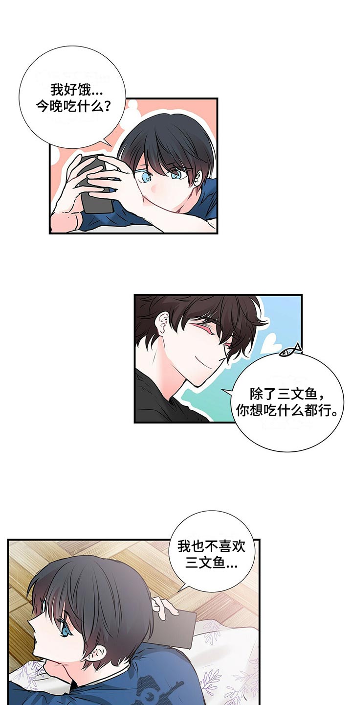 特别研究员是什么级别漫画,第137章：【番外】只是好奇2图