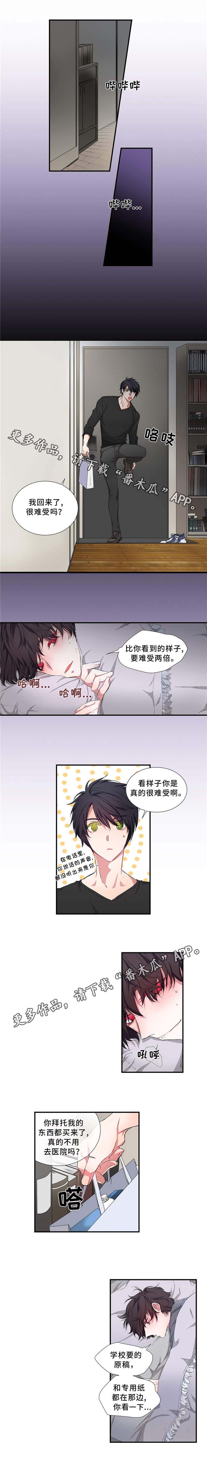 特殊研究生是什么漫画,第17章：生病1图