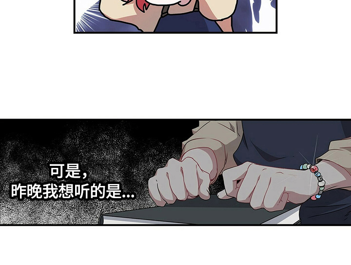 特别研究员和研究员的区别漫画,第63章：想听的东西2图