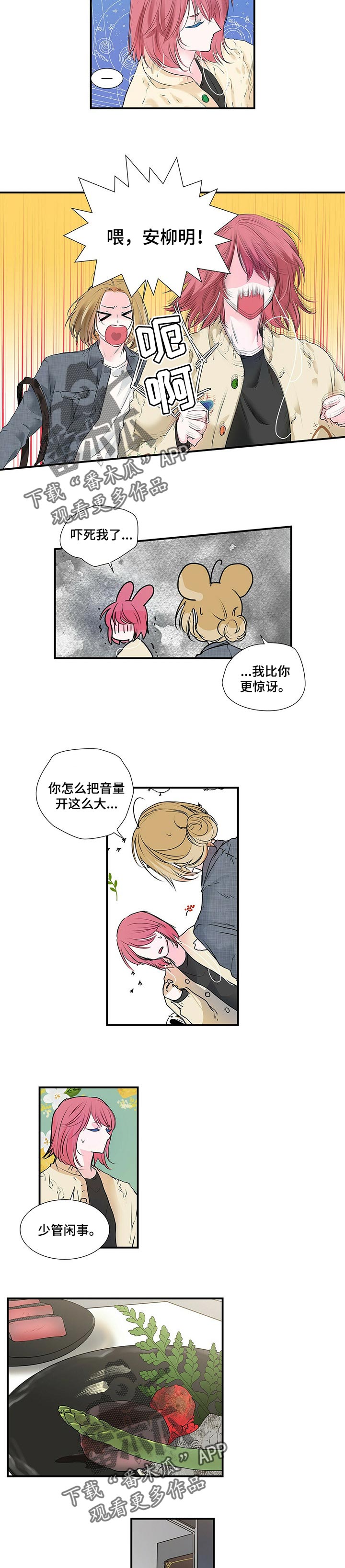 特别行动电视剧漫画,第114章：随和的人2图