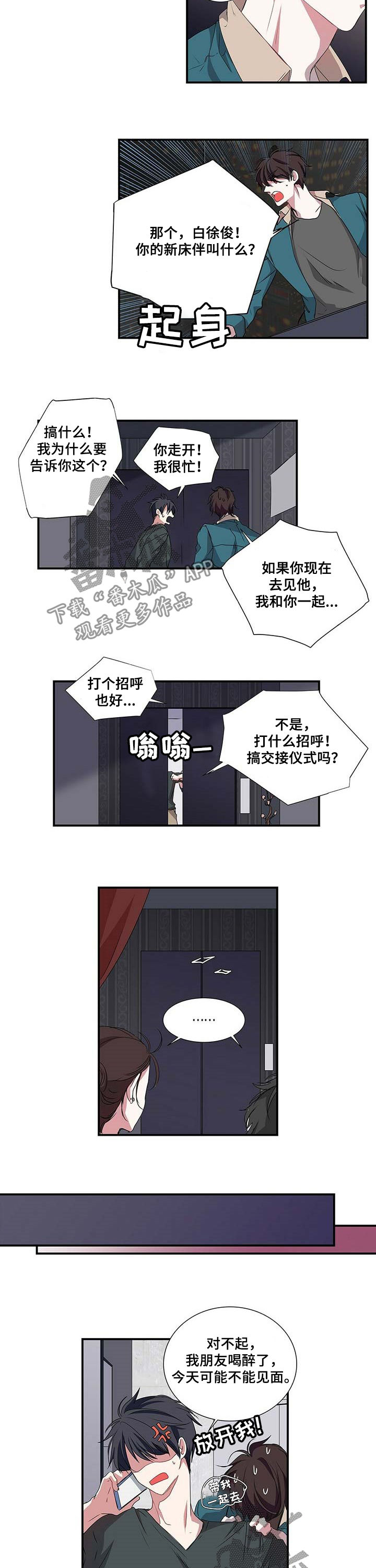 特别的反义词是什么漫画,第47章：不会是他吧2图