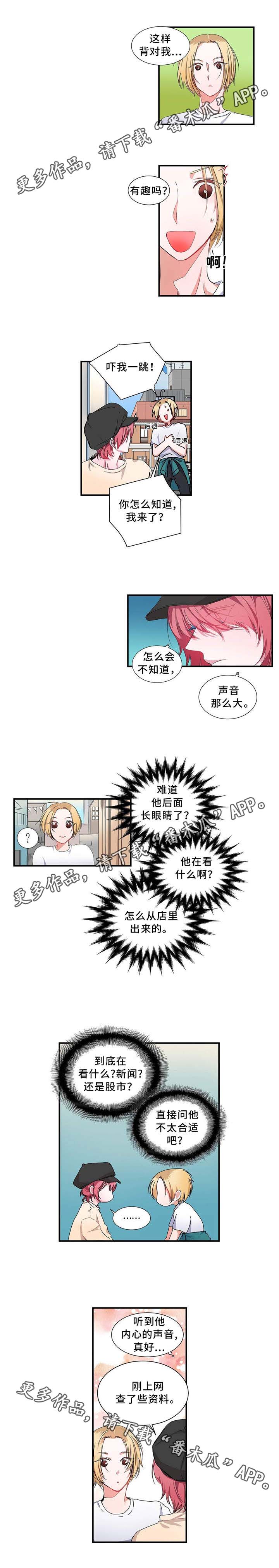 特别研究员和研究员的区别漫画,第13章：咨询1图