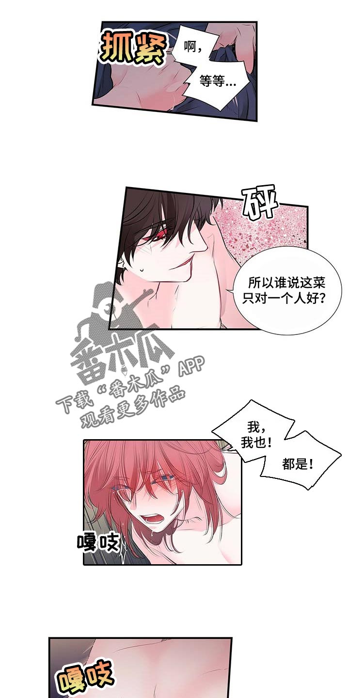 特别研究员和教授哪个厉害漫画,第117章：好吃的饭菜2图