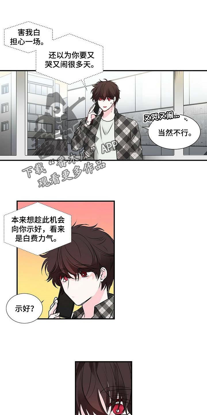 特别研究员和教授哪个厉害漫画,第130章：可笑的是我喜欢你2图