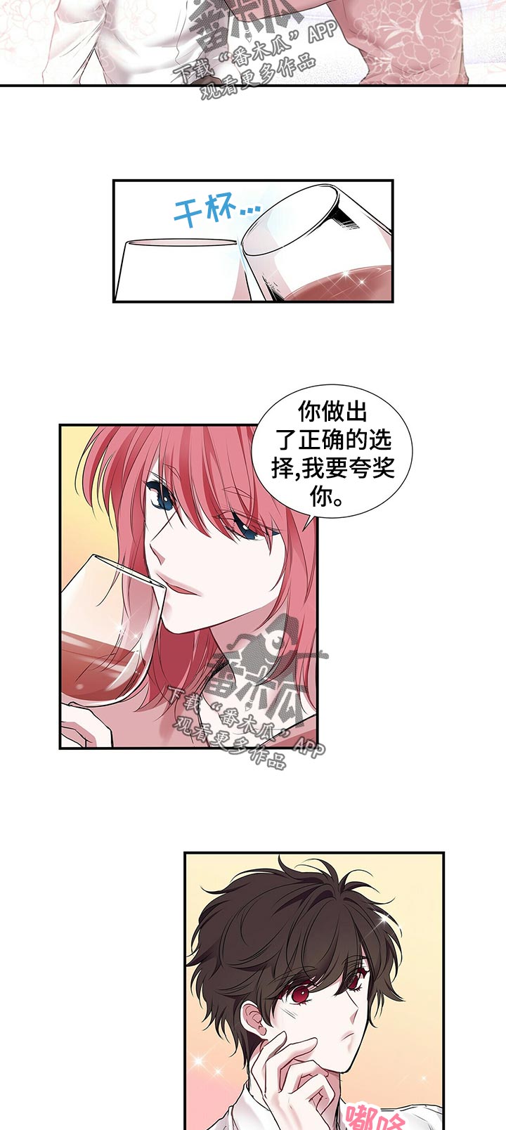 特别研究员和教授哪个厉害漫画,第84章：果然2图