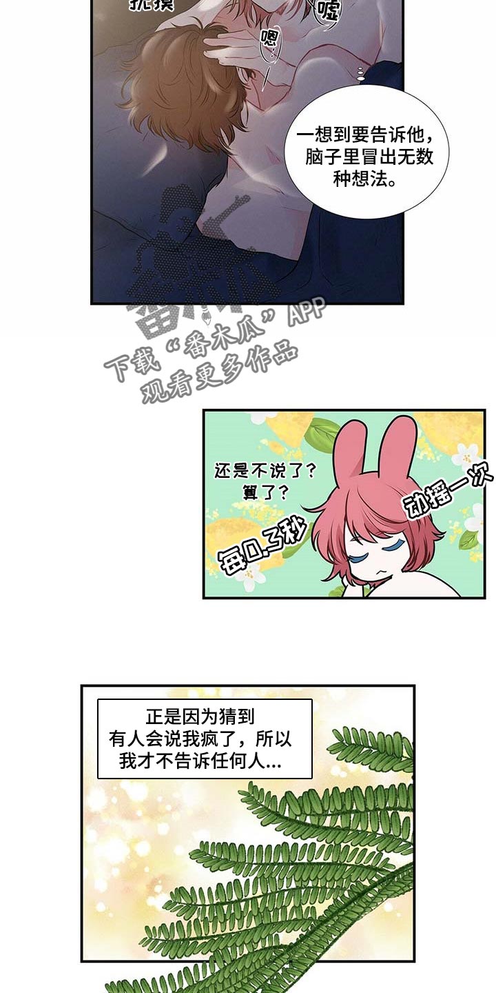 特别研究员和教授漫画,第118章：我也想让你幸福1图