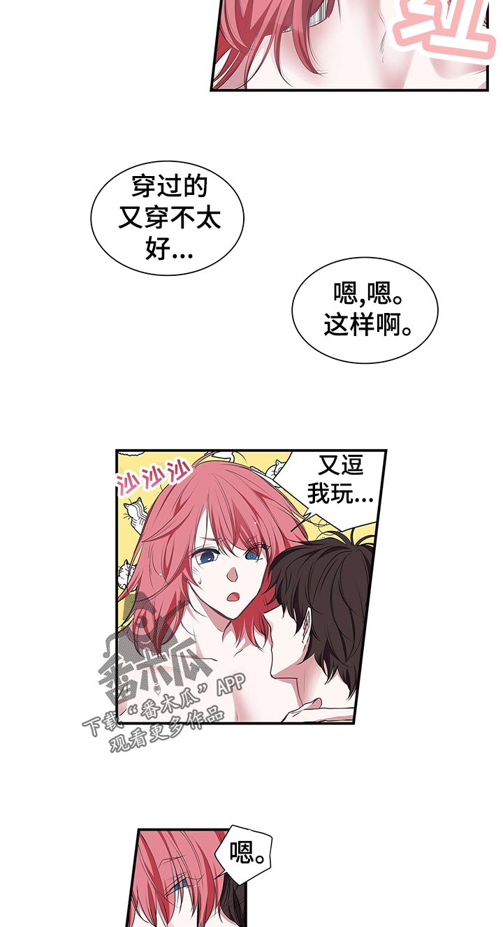 特别研究助理漫画,第85章：可爱2图