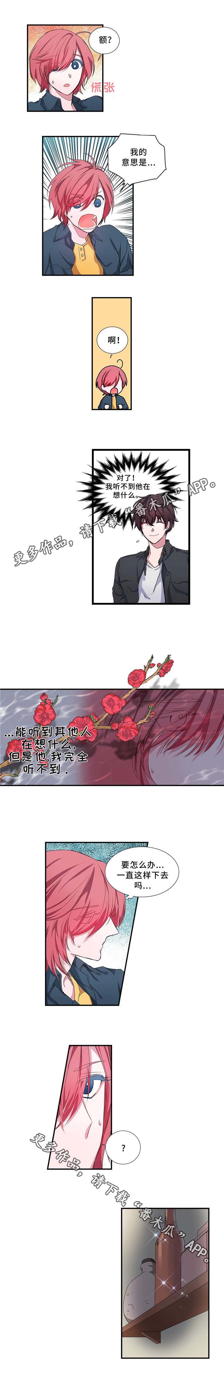 特别迷人的女明星漫画,第9章：抱怨1图