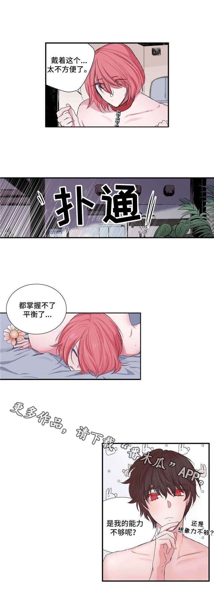 特别研究员和教授哪个厉害漫画,第23章：奖励与惩罚1图