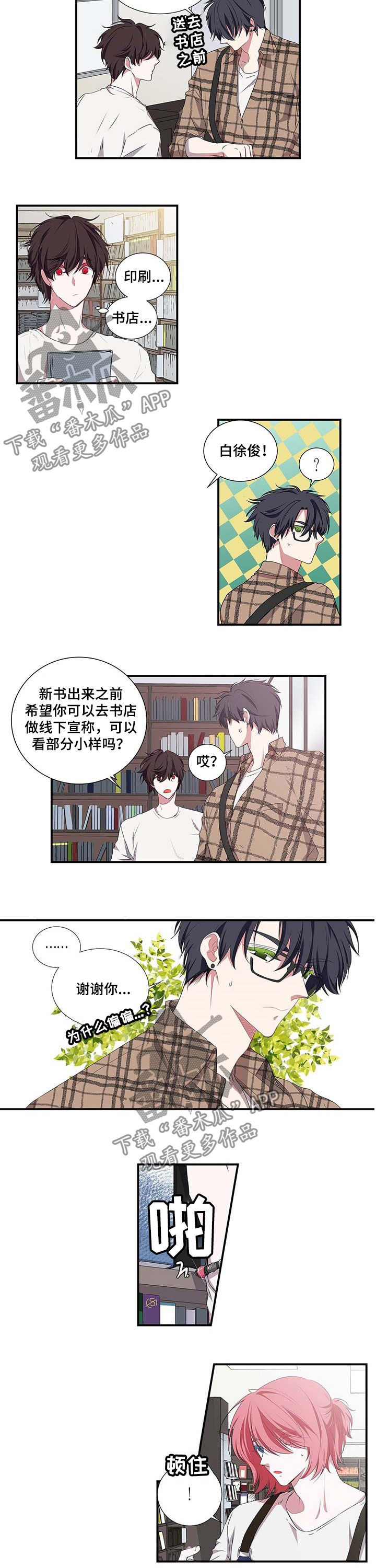 特别的反义词漫画,第42章：礼物2图