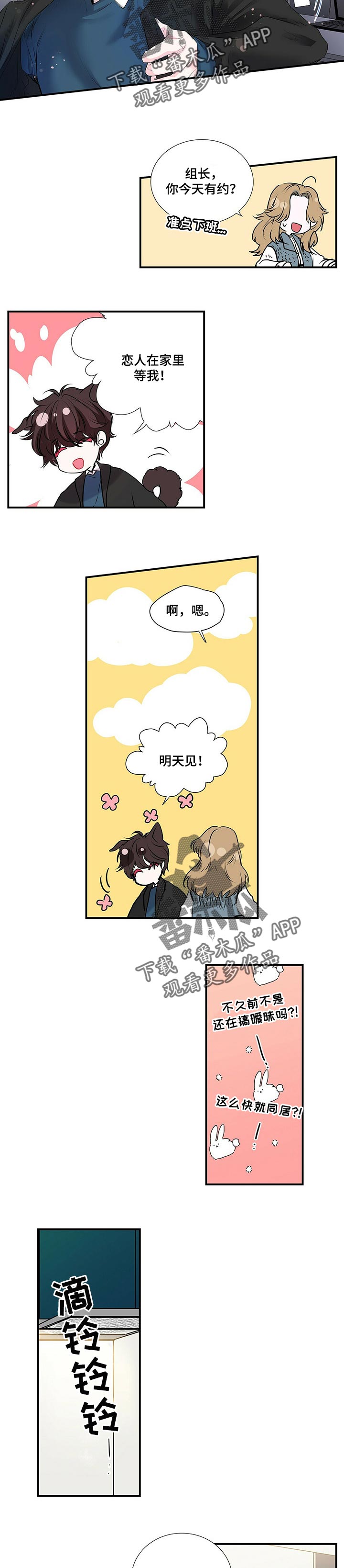 特别研究所所长漫画,第114章：随和的人2图