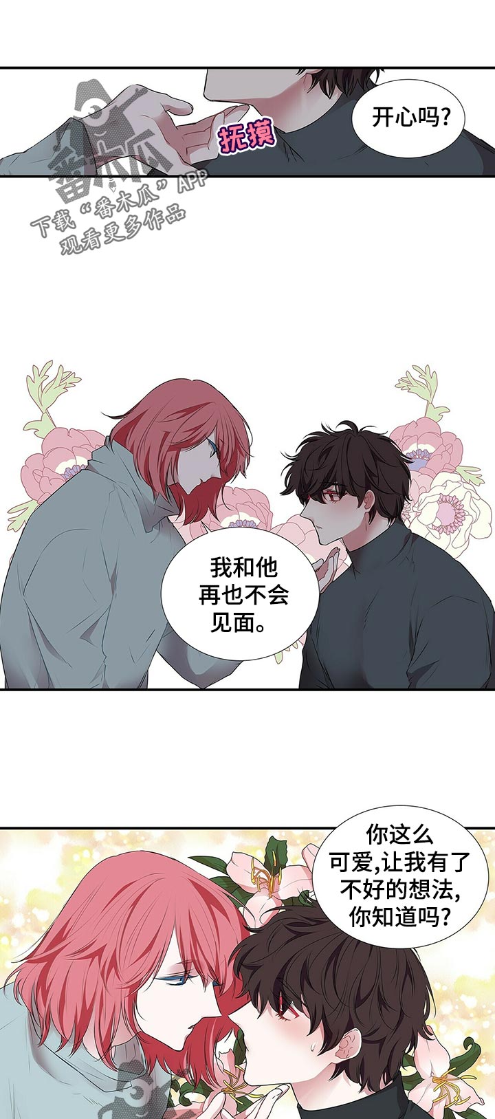 特别研究助理与博士后有什么区别漫画,第75章：别装可爱了1图